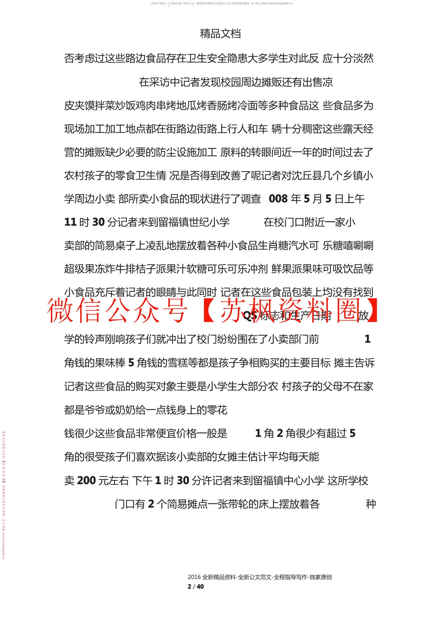新编应用文写作教程